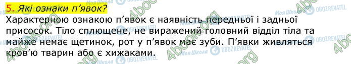 ГДЗ Биология 7 класс страница Стр.52 (5)